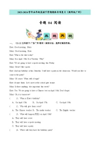 专题04 阅读--2023-2024学年五年级英语下学期期末专项复习（教科版广州）