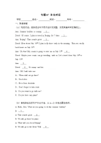 专题07 补全对话-五年级英语下学期期末备考专项练习（教科版广州）