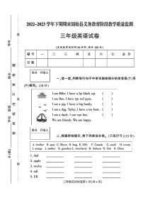 河南省信阳市固始县2022-2023学年三年级下学期期末英语试题