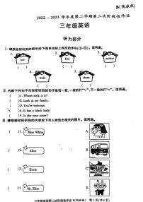 陕西省渭南市潼关县2022-2023学年三年级下学期期中英语试题