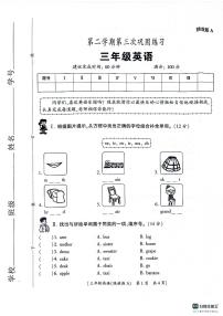 陕西省咸阳市永寿县部分学校2023-2024学年三年级下学期第三次月考英语试题