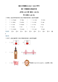 2022-2023学年浙江省丽水市莲都区人教PEP版三年级下册期末质量评估英语试卷