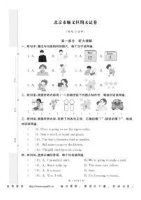 北京市顺义区2022-2023学年三年级下学期期末英语试题