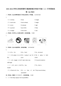 江西省宜春市万载县联谊合作校六年级上学期2023-2024学年10月月考英语试卷