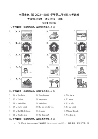 江苏省南通市崇川区2022-2023 学年五年级下学期期末英语试题