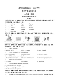 2022-2023学年河南省郑州市高新技术产业开发区人教PEP版六年级下册期末质量检测英语试卷