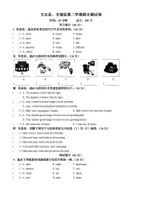 2022-2023学年山西省吕梁市文水县、交城县人教PEP版六年级下册期末质量检测英语试卷