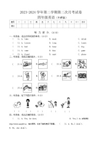 河南省周口市项城市联考2023-2024学年四年级下学期6月月考英语试题(1)