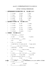 湖南省邵阳市武冈市邓家铺镇白羊教学点2023-2024学年四年级下学期6月模拟预测英语试题