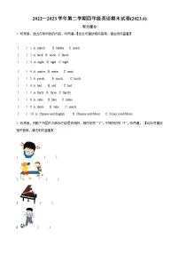 2022-2023学年江苏省南京市建邺区译林版（三起）四年级下册期末英语试卷（原卷版+解析版）