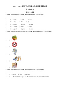 2022-2023学年江苏省南通市通州区译林版（三起）六年级下册期末学业质量监测英语试卷（原卷版+解析版）