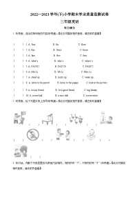 2022-2023学年江苏省南通市通州区译林版（三起）三年级下册期末学业质量监测英语试卷（原卷版+解析版）