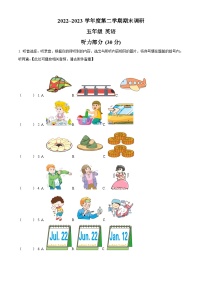 2022-2023学年江苏省苏州市太仓市译林版（三起）五年级下册期末调研英语试卷（原卷版+解析版）