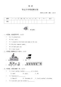 毕业升学模拟（试题）-2023-2024学年+冀教版（三起）英语六年级下册+