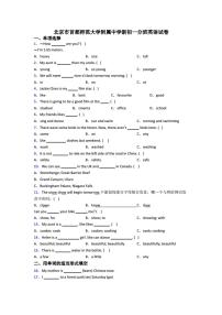 北京小升初首师附英语分班考真题试卷+答案+解析