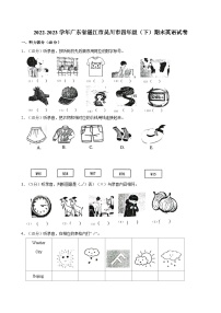 广东省湛江市吴川市2022-2023学年四年级下学期期末英语试卷