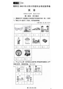 北京市朝阳区2022-2023学年六年级下学期期末英语试题