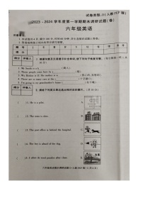 陕西省安康市白河县2023-2024学年六年级上学期期末英语试题