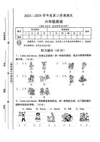 山西省忻州市宁武县多校联考2023-2024学年六年级下学期期末英语试题