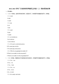 广东省深圳市罗湖区2022-2023学年五年级上学期期末英语试卷