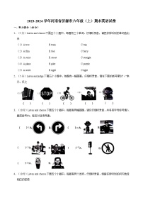 河南省济源市2023-2024学年六年级上学期期末英语试卷