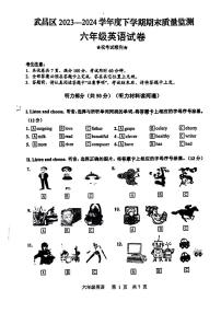 湖北省武汉市武昌区2023-2024学年六年级下学期期末英语试题