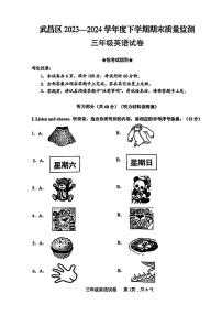 湖北省武汉市武昌区2023-2024学年三年级下学期期末英语试题