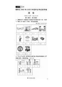 [英语]北京市朝阳区2022～2023学年六年级下学期期末英语试题（无答案）