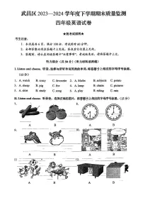 湖北省武汉市武昌区2023-2024学年四年级下学期期末英语试题