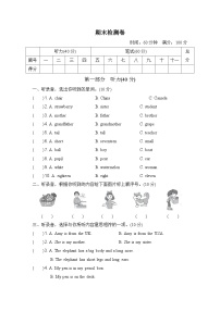 人教PEP版小学英语三年级下册期末测试卷（2）