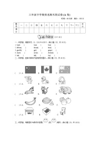 人教PEP版小学英语三年级下册期末测试卷（3）