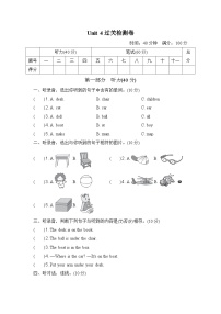 人教PEP版小学英语三年级下册单元测试卷Unit 4（三）（含听力）