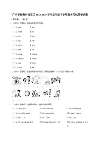 广东省揭阳市揭东区2022-2023学年五年级下学期期末考试英语试题（含答案）