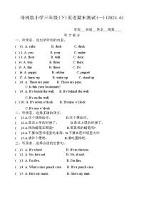 期末 （试题） -2023-2024学年译林版（三起）英语三年级下册