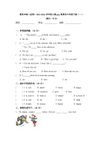 期末 （试题） -2023-2024学年人教PEP版英语六年级下册