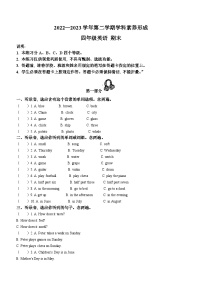 2022-2023学年广东省深圳市龙岗区沪教牛津版（深圳用）四年级下册期末学科素养形成英语试卷(无答案)