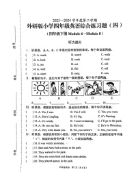 海南省海口市2023-2024学年四年级下学期第四次月考英语试题