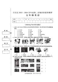 湖北省武汉市江汉区2023-2024学年五年级下学期期末英语试题