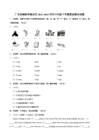 广东省揭阳市揭东区2022-2023学年六年级下学期英语期末试题（含答案）