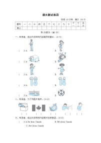 三年级下册英语试题-期末测试卷（四）（含答案及听力音频 听力材料）人教PEP.zip