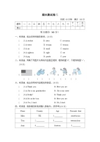 人教PEP三年级下册英语期末测试卷（二）（含答案及听力音频）.zip