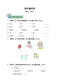 小学三年级下册英语试题-期末测试卷（word+ppt，含听力、答案及听力材料）｜人教PEP版.zip