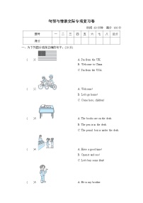 小学英语三年级下册试题-句型与情景交际专项复习卷（含答案）人教PEP