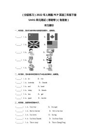 三年级英语下册第一单元Welcomebacktoschool测试卷（基础卷）含答案，含听力原文人教PEP版