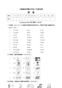 人教版(PEP) 三年级下册英语 期末考试卷 （含笔试部分答案 ）