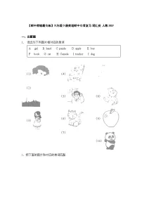 人教版(PEP) 三年级下册英语 期中专项复习-词汇类