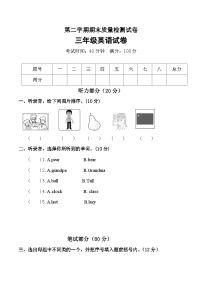 （期末复习）小学英语人教PEP版（三起）三年级下册期末质量检测模拟试卷（一）