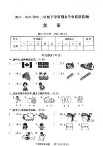 河南省信阳市浉河区2023-2024学年三年级下学期期末英语试题