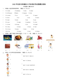 2022年北京市东城区小升初英语考试真题及答案
