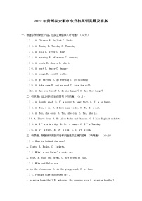 2022年贵州省安顺市小升初英语真题及答案